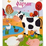 3D Vrteska: Na Farmi