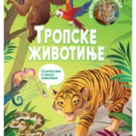 Moja prva knjiga o životinjama: Tropske životinje