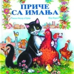 PRICE SA IMANJA TP-EVRO GIUNTI