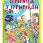 Prirucnik Za Provod U Prirodi-Evro Giunti