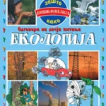 Enciklopedija Odg. Na Decija Pitanja
-Ekologija-Evro Giunti