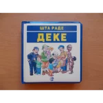 STA RADE DEKE-TP-EVRO GIUNTI