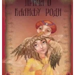 STARE DOBRE KNJIGE-Priča o Kalifu Rodi-EG