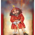 STARE DOBRE KNJIGE-Čudotvorni krčag-EG