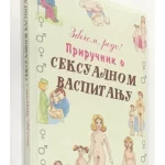 PRIRUCNIK O SEKSUALNOM VASPI EG