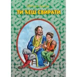VESELE PRICE-Ti ćeš svirati-EG