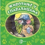 ZANIMLJIVE ZIVOTINJE ZIVOTINJE U SPAVACICAMA EG