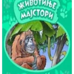 ZANIMLJIVE ZIVOT ZIVOTINJE MAJSTORI EG