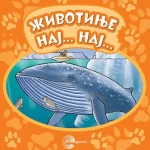 ZANIMLJIVE ZIVOTINJE ZIVOTINJE NAJ NAJ EG