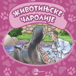 ZANIMLJIVE ZIVOTINJE ZIVOTINJSKE CAROLIJE EG