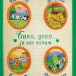 BAKO DEKO JA VAS VOLIM-EVRO GIUNTI