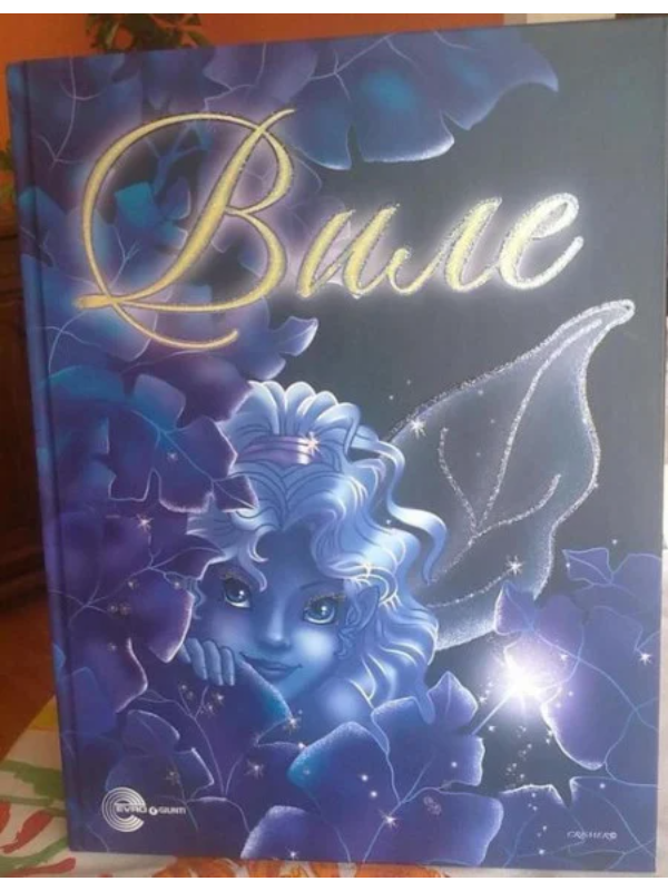 9788650509678 VILE-EVRO GIUNTI - Slika 1