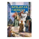 BIBLIJA ZA DECU NOVA-EVRO GIUNTI