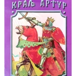 LEGENDE-Kralj Artur