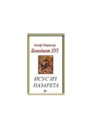 Isus Iz Nazareta-Evro Giunti