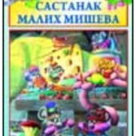 SUMSKE PRICE-Sastanak malih miševa-EG