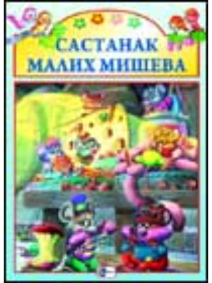 SUMSKE PRICE-Sastanak malih miševa-EG