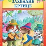 SUMSKE PRICE-Zahvalne krtice-EG