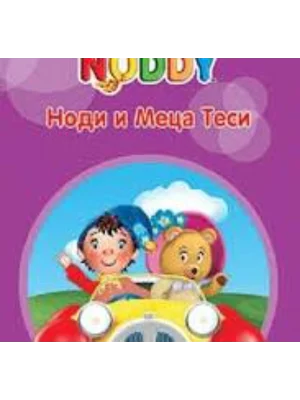 Nodi i meca
Tesi - Evro Giunti