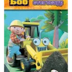 Velike price Majstora Boba Bob i stegos EG