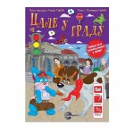 CALE U GRADU-EVRO GIUNTI