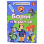 VATROGASAC SIMA Bojim i igram se 2 EG