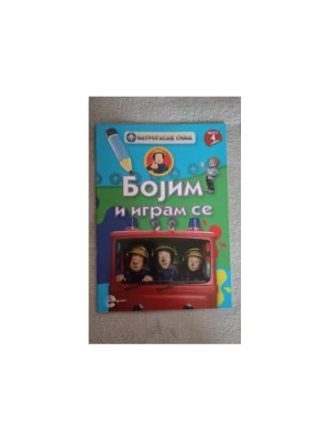 VATROGASAC SIMA-Bojim i igram se 4-EG