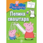 PEPINA SVASTARA 2-EVRO GIUNTI