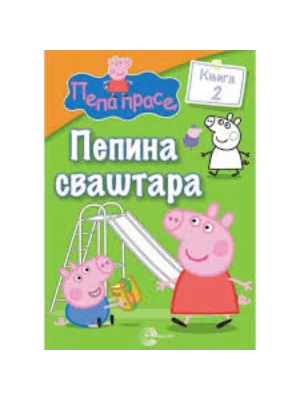 PEPINA SVASTARA 2-EVRO GIUNTI