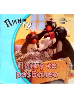 PINGU SLIK-Pingu se razboleo-EG