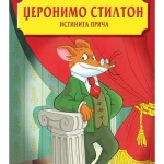 Dzeronimo Stilton-Istinita Prica-Evro Giunti