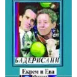 BADERISANI-EVA RAS-EVRO GIUNTI
