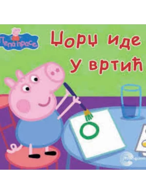 PEPA SLIKOVNICE-Džordž ide u vrtić-EG