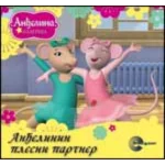 ANDJELINA BALER-SLIK-ANDJELININ PLESNI PARTNER-EG