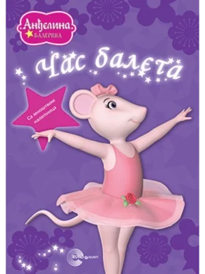 ANDJELINA BALERINA-MOZG-CAS BALETA-EG