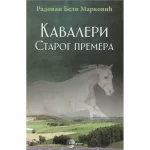 KAVALERI STAROG PREMERA-EVRO GIUNTI