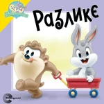 LOONEY TUNES-PRVA KNJIZICA-EVRO