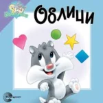 LOONEY TUNES-PRVA KNJIZICA-Oblici-EG