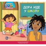 DORA SLIKOVNICE-Dora ide u školu-EG