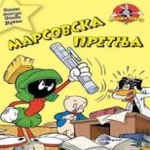 SASAVE AV.SASAVE DRUZINE MARSOVSKA PRETNJA EG