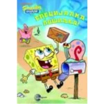 SUNDJER BOB SLIKOVNICE-Specijalna pošiljka-EG