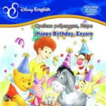 DISNEY SLIK.-Srećan rođendan, Iare-EG