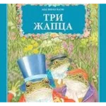 KOD LIJE NA CASTI-Tri zapca-EG