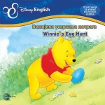 DISNEY SLIK.-Vinijeva uskršnja potraga-EG