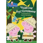 PEPA SA NALEPNICAMA Cudesne pustolovine EG
