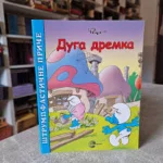 Strumpfasticne price-Duga dremka-EG