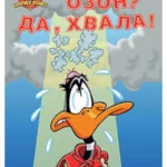 LOONEY T ZELENA PAT Ozon Da hvala EG