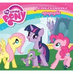 MLP SLIKOVNICE-VELIKA KONJICKA PRIREDBA-EVRO GIUNTI
