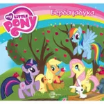 MLP SLIKOVNICE-BERBA JABUKA-EVRO GIUNTI