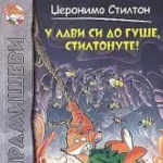 U LAVI SI DO GUSE,STILTONE-EVRO GIUNTI